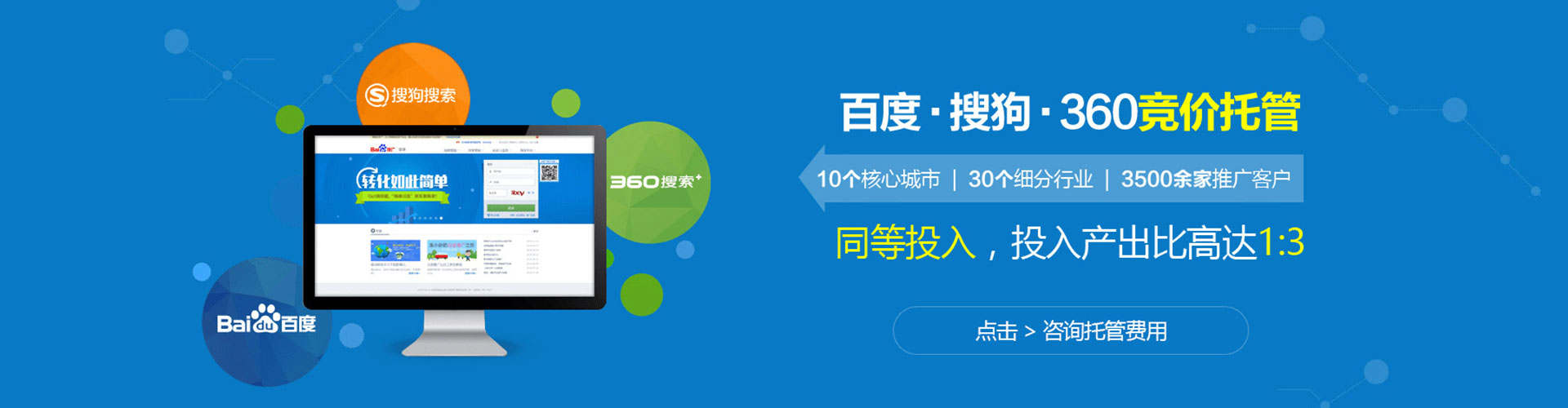清河门竞价开户推广